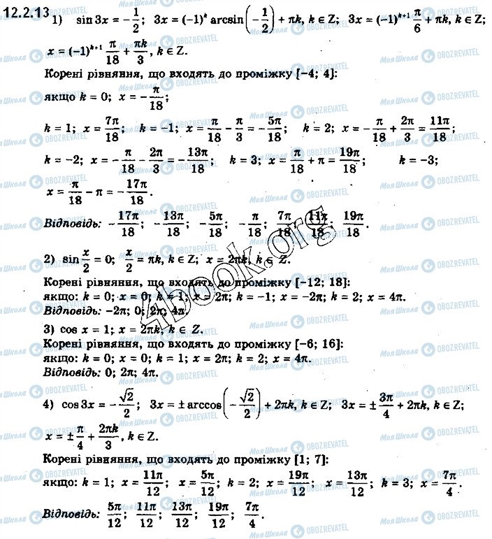 ГДЗ Математика 10 класс страница 2.13