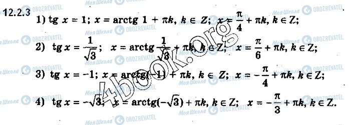 ГДЗ Математика 10 класс страница 2.3