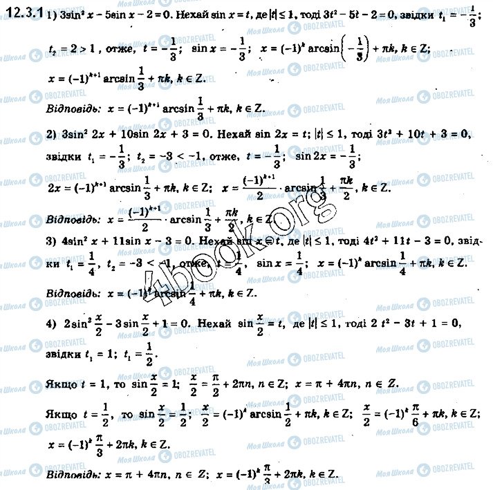 ГДЗ Математика 10 клас сторінка 3.1
