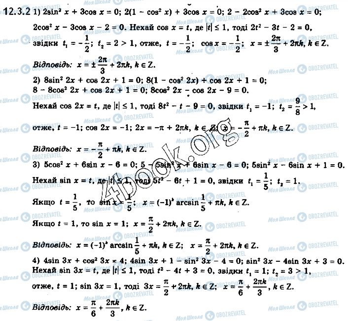 ГДЗ Математика 10 клас сторінка 3.2