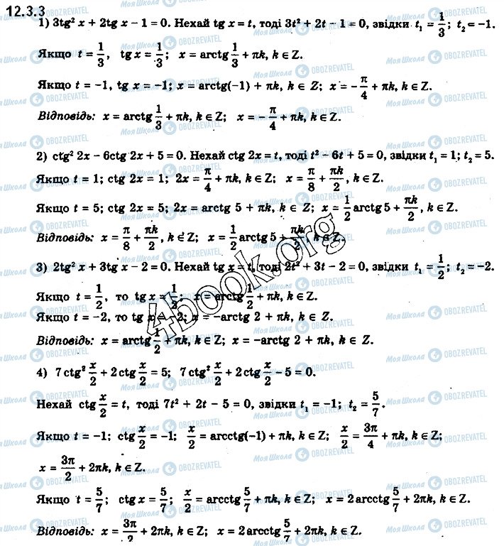 ГДЗ Математика 10 класс страница 3.3