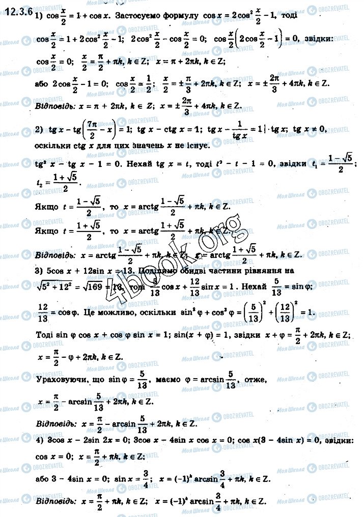 ГДЗ Математика 10 класс страница 3.6