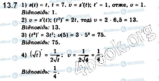 ГДЗ Математика 10 клас сторінка 7