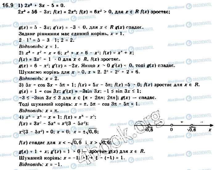 ГДЗ Математика 10 клас сторінка 9