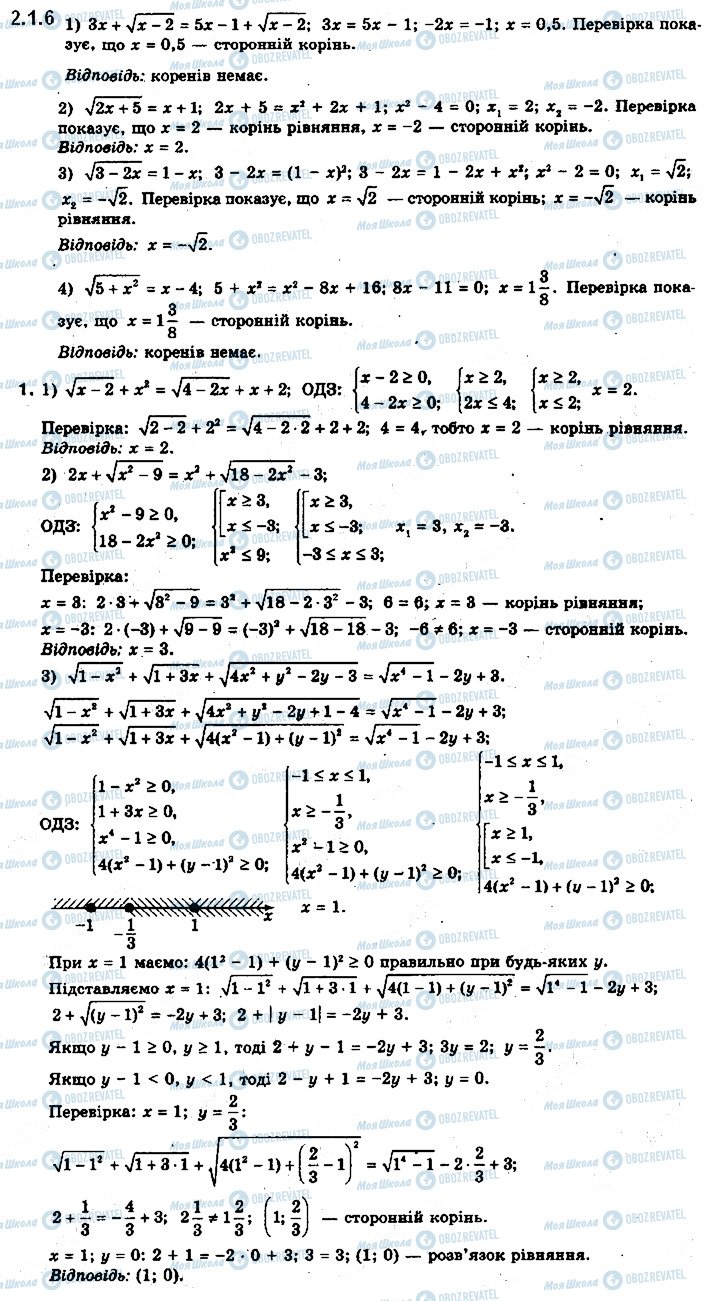 ГДЗ Математика 10 клас сторінка 1.6