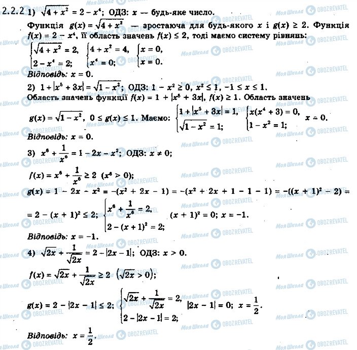 ГДЗ Математика 10 клас сторінка 2.2