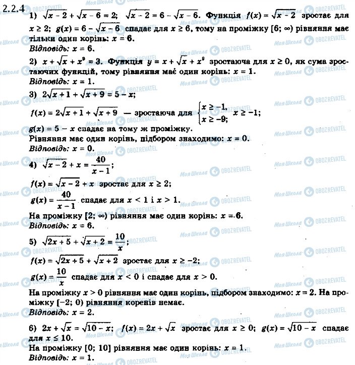 ГДЗ Математика 10 клас сторінка 2.4