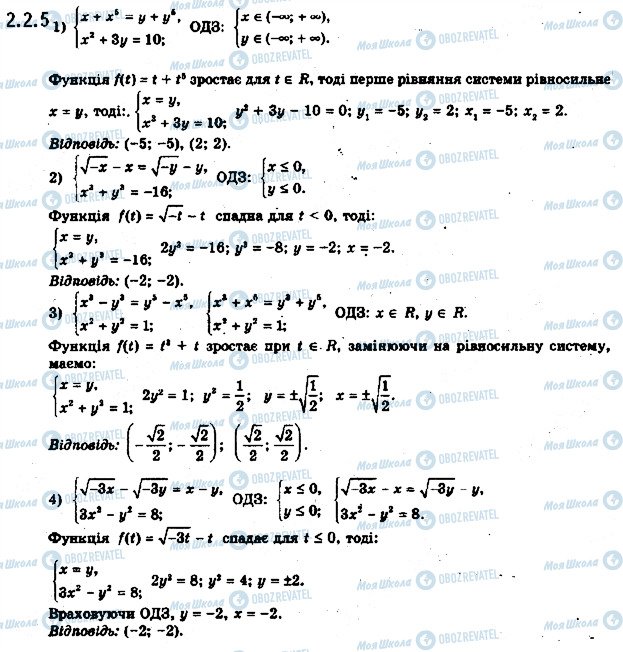 ГДЗ Математика 10 клас сторінка 2.5