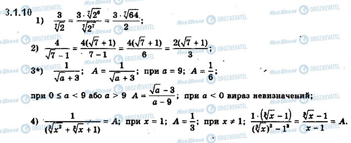 ГДЗ Математика 10 клас сторінка 1.10