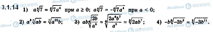ГДЗ Математика 10 класс страница 1.14