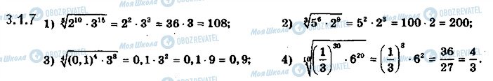 ГДЗ Математика 10 класс страница 1.7