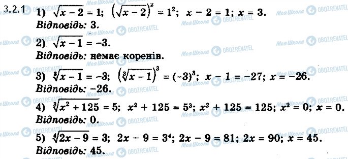 ГДЗ Математика 10 клас сторінка 2.1