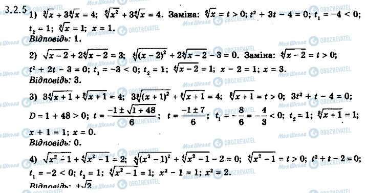 ГДЗ Математика 10 клас сторінка 2.5