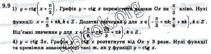 ГДЗ Математика 10 клас сторінка 9