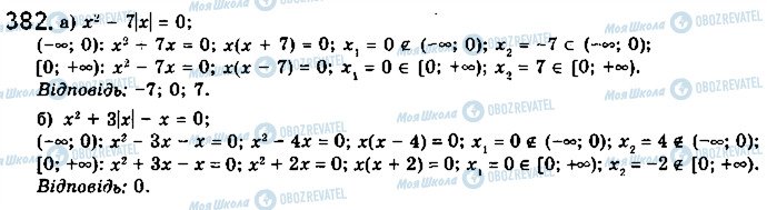 ГДЗ Математика 10 класс страница 382