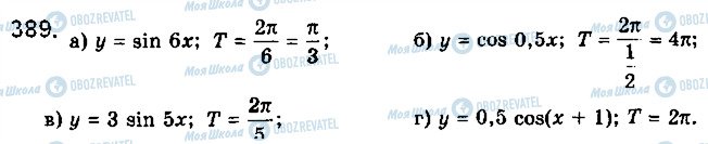 ГДЗ Математика 10 класс страница 389