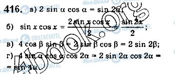 ГДЗ Математика 10 класс страница 416