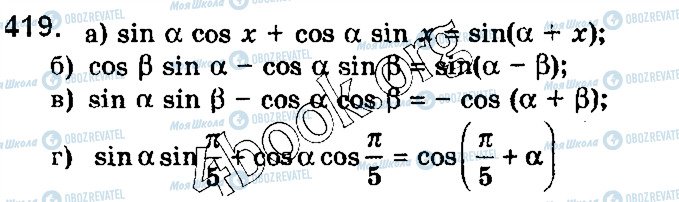 ГДЗ Математика 10 класс страница 419