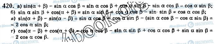 ГДЗ Математика 10 класс страница 420