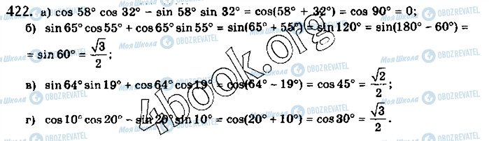 ГДЗ Математика 10 класс страница 422