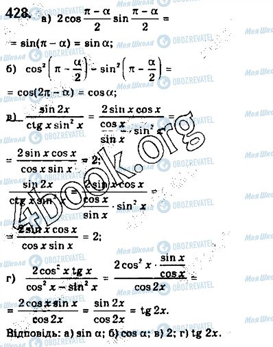 ГДЗ Математика 10 класс страница 428
