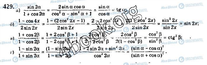 ГДЗ Математика 10 клас сторінка 429