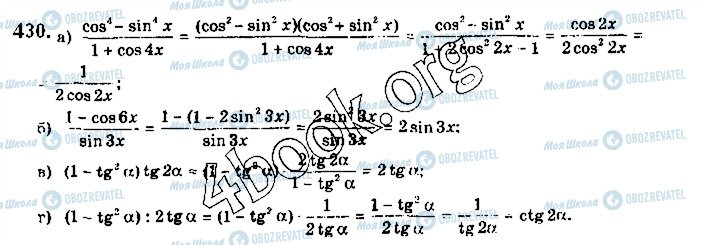 ГДЗ Математика 10 класс страница 430
