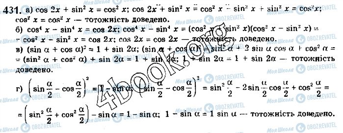 ГДЗ Математика 10 клас сторінка 431