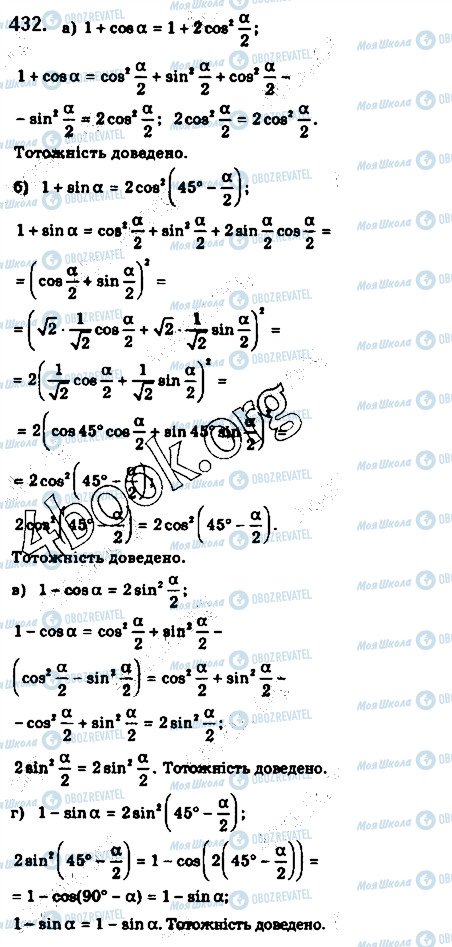 ГДЗ Математика 10 клас сторінка 432