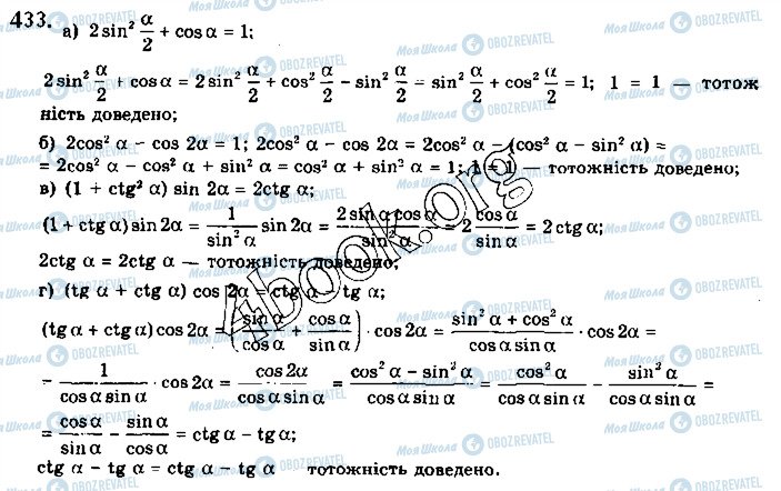 ГДЗ Математика 10 класс страница 433