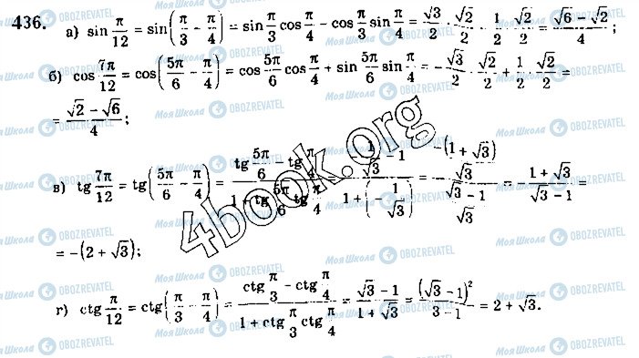ГДЗ Математика 10 класс страница 436