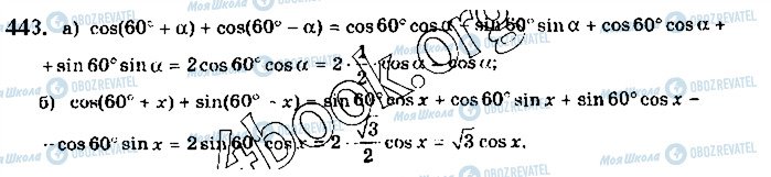 ГДЗ Математика 10 класс страница 443