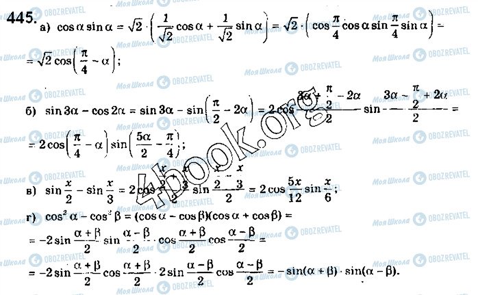 ГДЗ Математика 10 клас сторінка 445