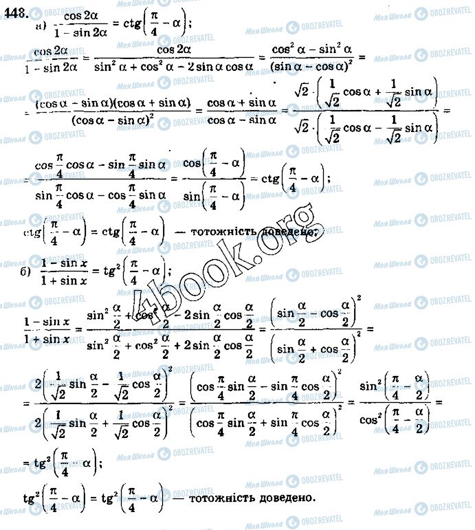 ГДЗ Математика 10 клас сторінка 448
