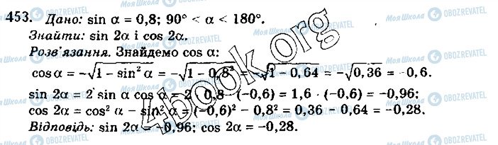ГДЗ Математика 10 клас сторінка 453