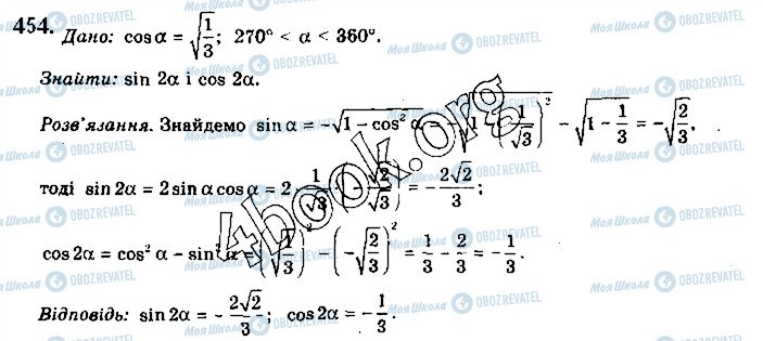 ГДЗ Математика 10 клас сторінка 454