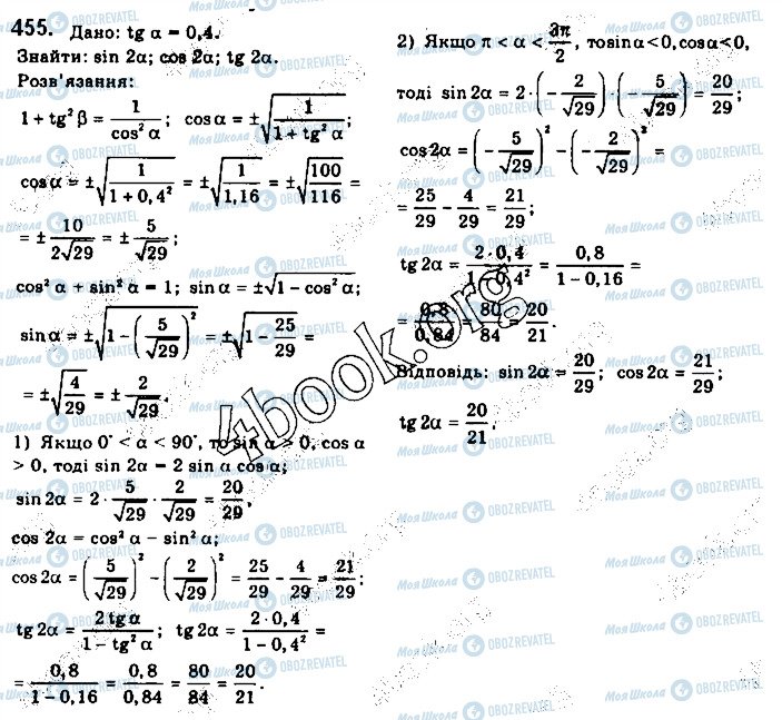 ГДЗ Математика 10 клас сторінка 455