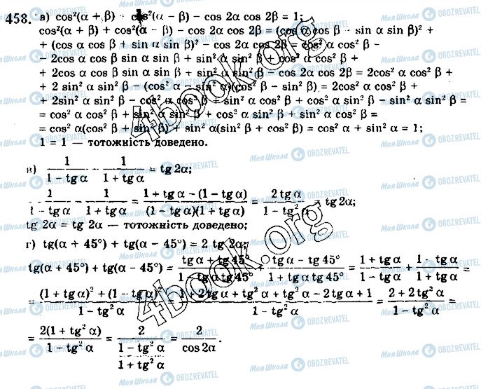 ГДЗ Математика 10 класс страница 458
