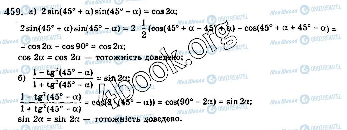 ГДЗ Математика 10 класс страница 459