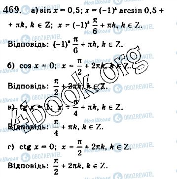 ГДЗ Математика 10 класс страница 469