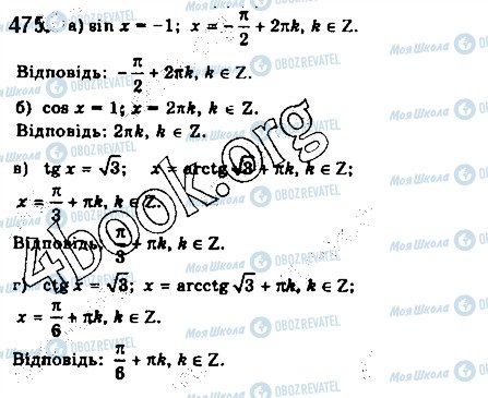 ГДЗ Математика 10 класс страница 475