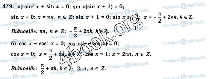 ГДЗ Математика 10 класс страница 479
