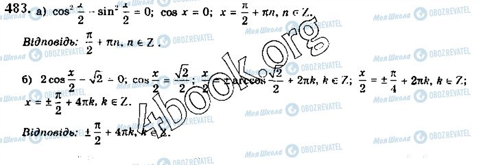 ГДЗ Математика 10 клас сторінка 483