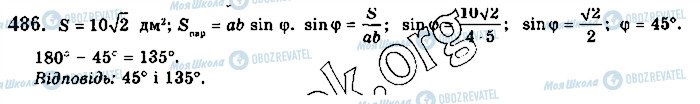 ГДЗ Математика 10 клас сторінка 486