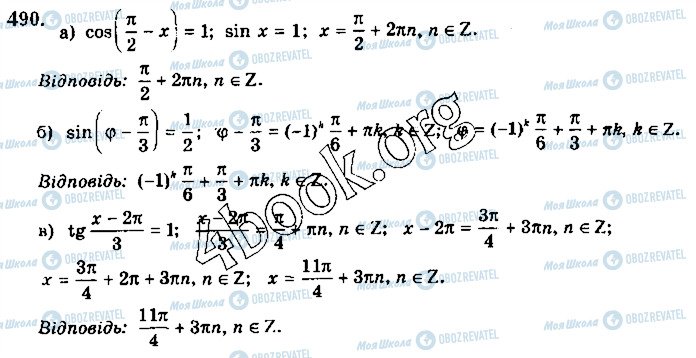 ГДЗ Математика 10 класс страница 490