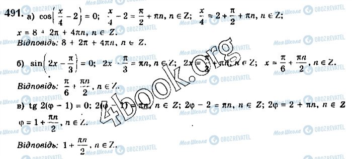 ГДЗ Математика 10 класс страница 491