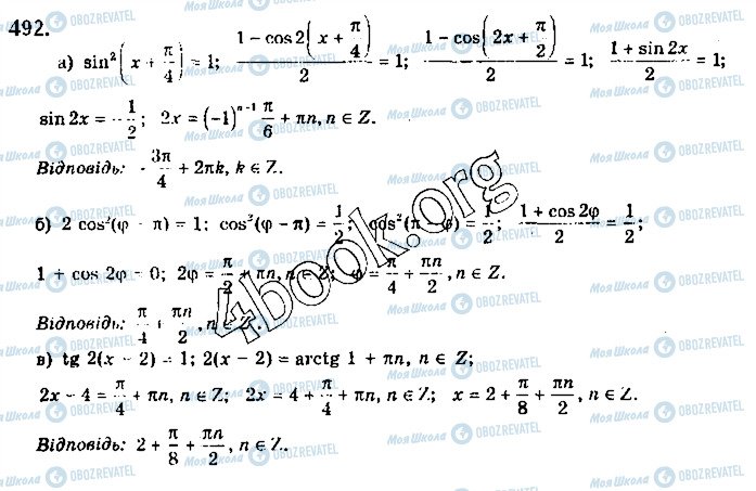 ГДЗ Математика 10 клас сторінка 492