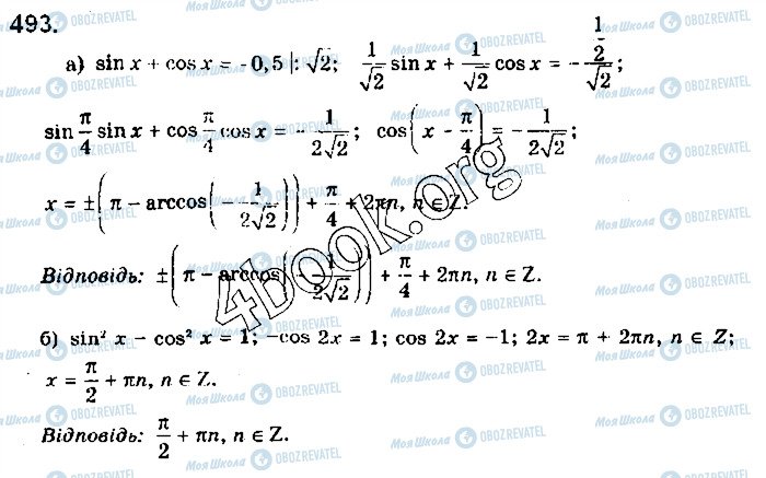 ГДЗ Математика 10 клас сторінка 493