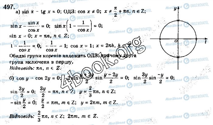 ГДЗ Математика 10 класс страница 497