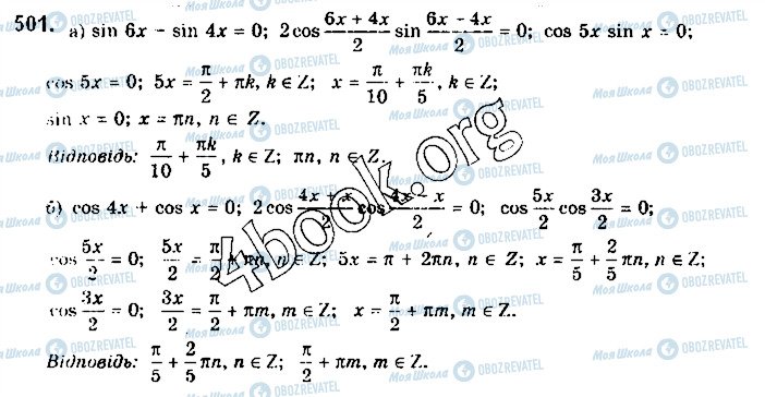 ГДЗ Математика 10 клас сторінка 501